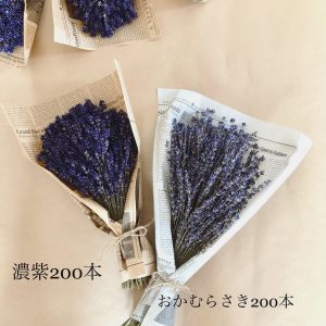 北海道富良野ラベンダースワッグ花束・濃紫とおかむらさき